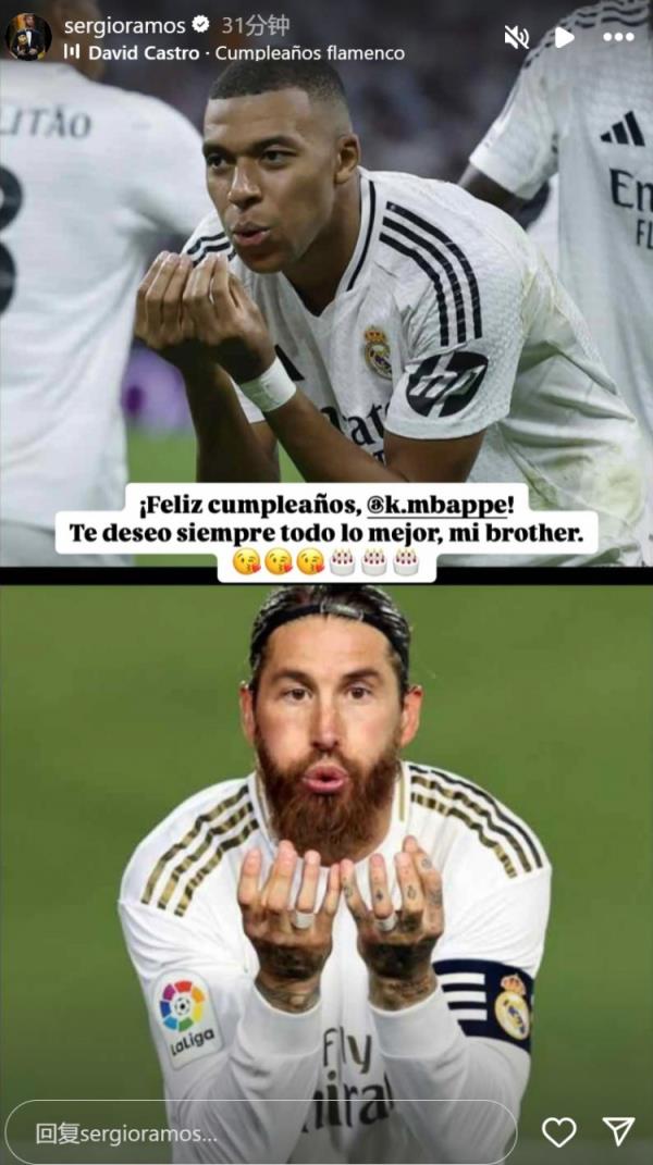 姆巴佩迎26歲生日，拉莫斯社媒曬同款慶祝動(dòng)作送上生日祝福